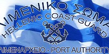 Λιμεναρχεία, τηλέφωνα και διευθύνσεις λιμεναρχείων Λιμεναρχεία, τηλέφωνα και διευθύνσεις λιμεναρχείων